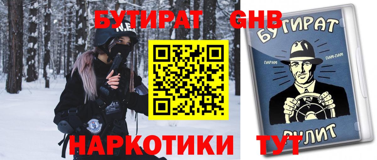 Бутират 1.4BDO  Бутират  Татарск  Вход с VPN 