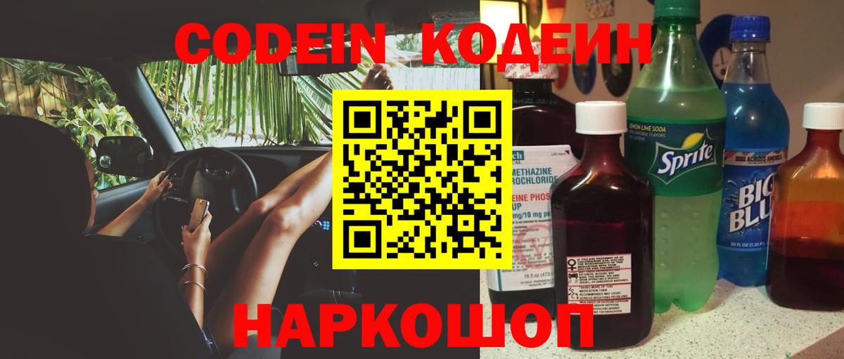Татарск  Codein напиток Lean (лин)  Вход с VPN  Кодеин Purple Drank 