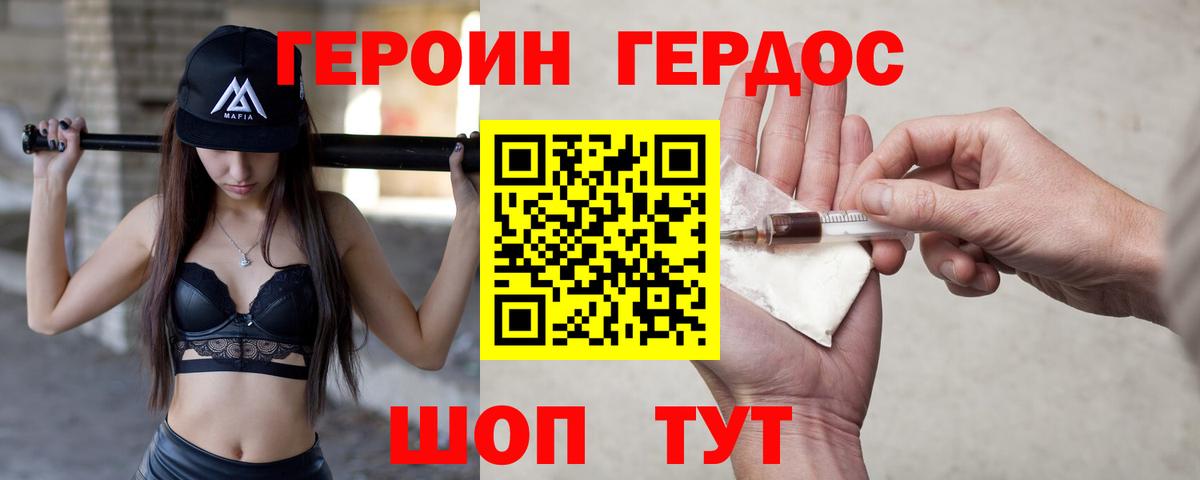 ГЕРОИН афганец Татарск