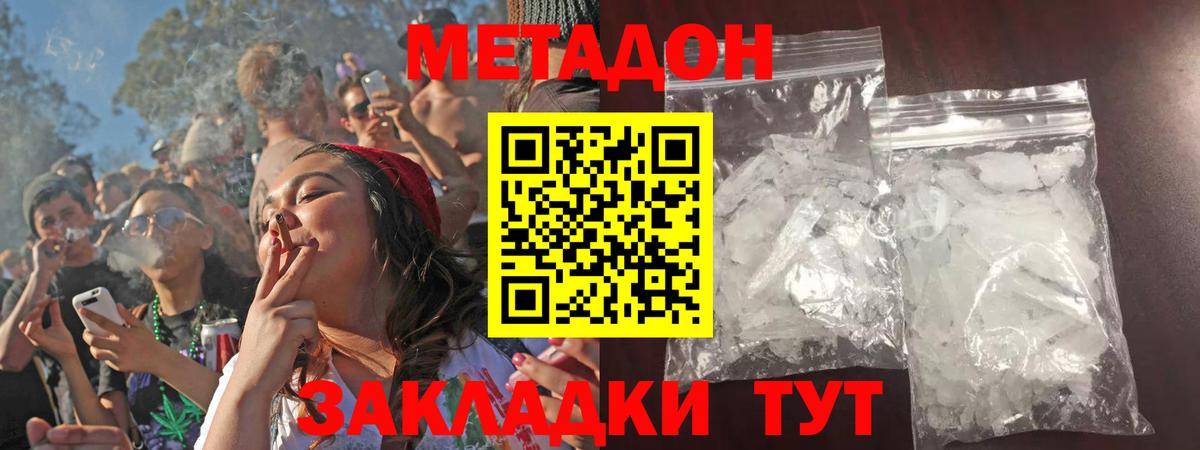 МЕТАДОН VHQ  Метадон кристалл  Татарск  Вход с VPN 